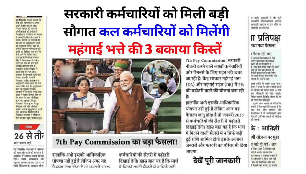 DA Arrear Payment 2025